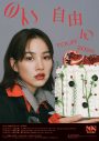 のん10周年＆デビュー20周年記念ツアー『のん自由(10)ツアー2026』ビジュアル公開 - 画像一覧（1/3）