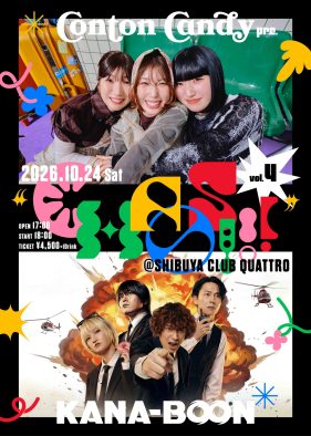 Conton CandyがKANA-BOONと対バン！“CHAOS!!!”Vol.4開催決定