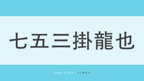 トラジャ七五三掛龍也が妹夫婦との結婚式ショットを披露！タキシード姿に「スタイル抜群」「王子様すぎる」「お兄ちゃんの顔したしめちゃんメロい」