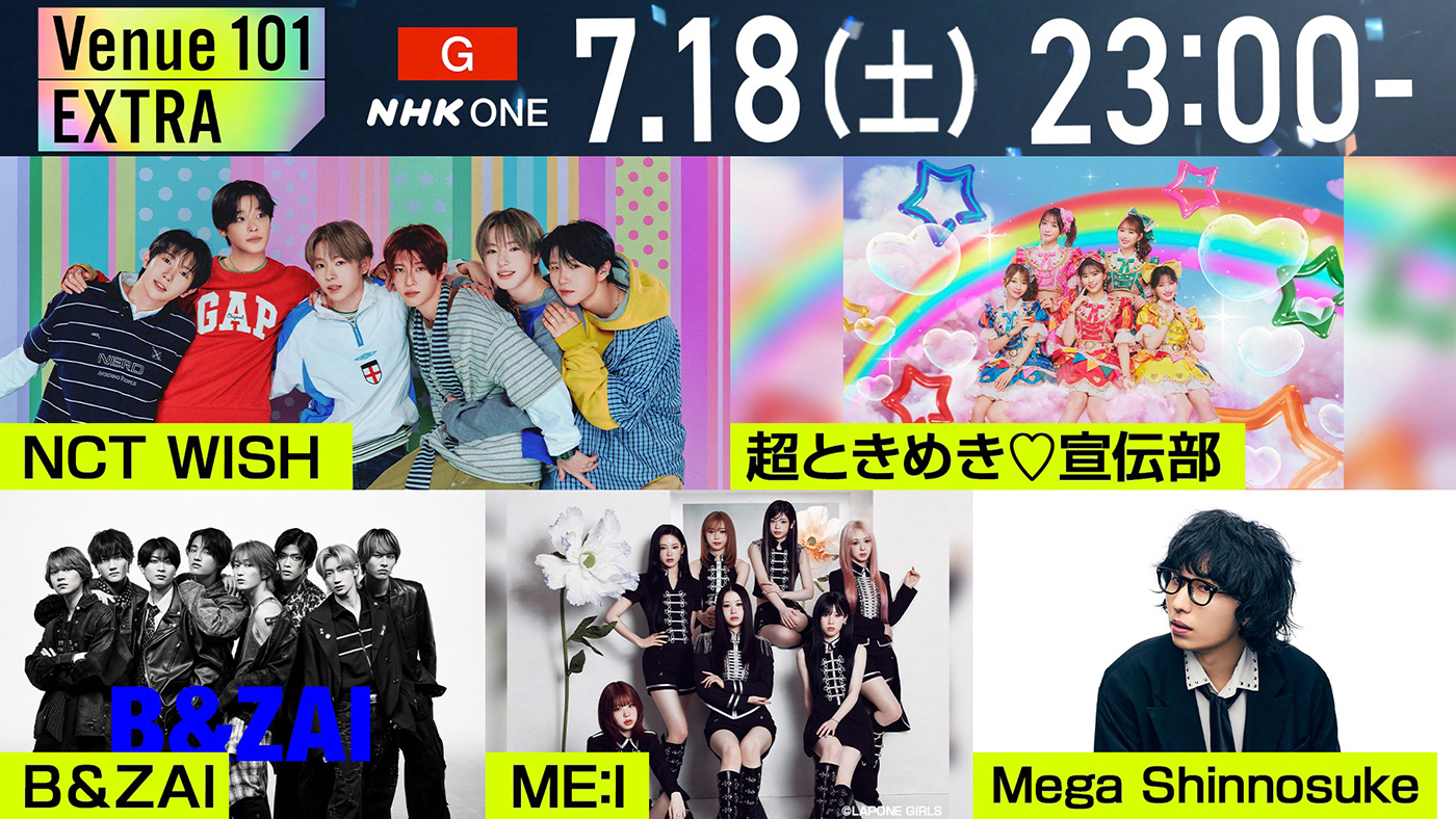 NCT WISH、超とき宣、B&ZAIらが登場！『Venue101 EXTRA』DAY2のパフォーマンス楽曲公開
