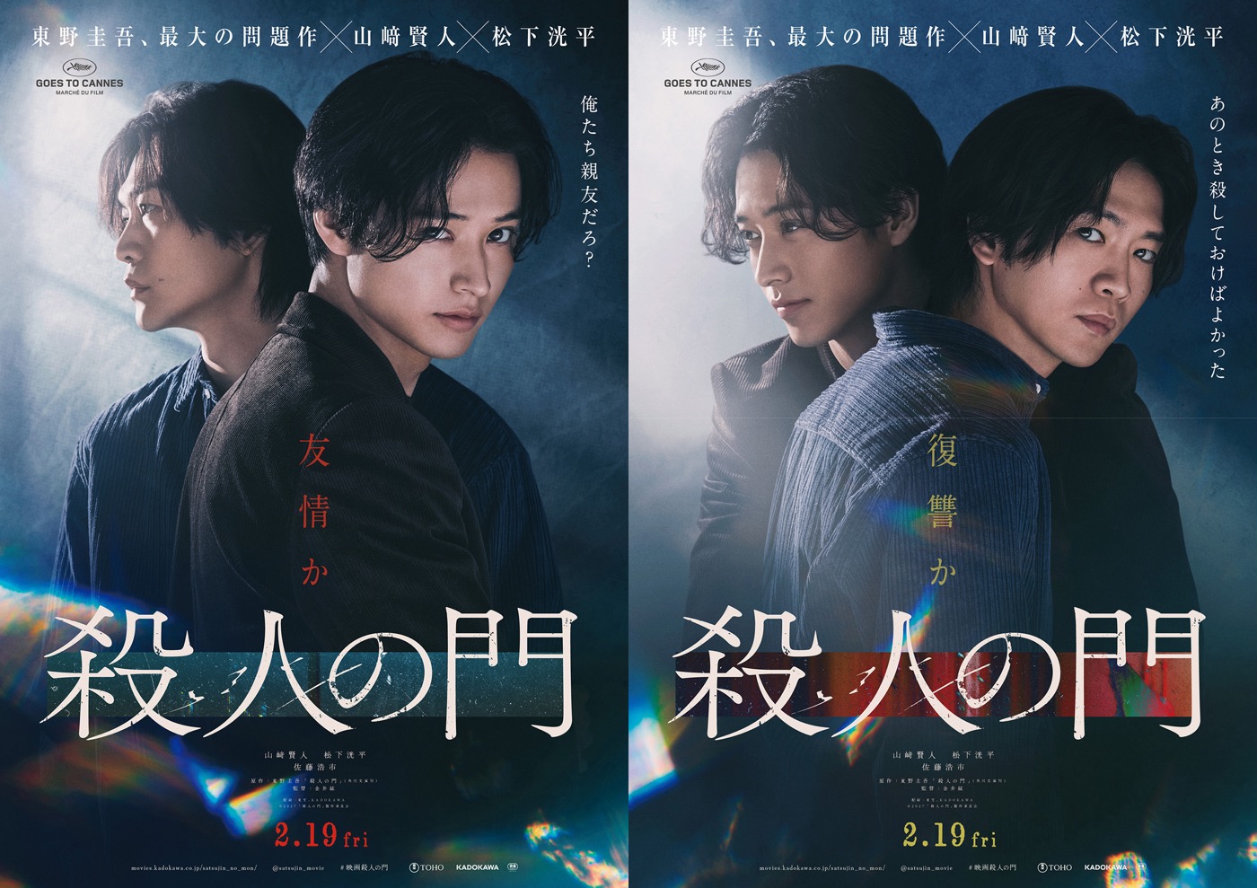 山﨑賢人×松下洸平W主演映画『殺人の門』特報映像＆ティザービジュアル、新キャスト解禁
