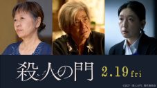 山﨑賢人×松下洸平W主演映画『殺人の門』特報映像＆ティザービジュアル、新キャスト解禁 - 画像一覧（4/7）