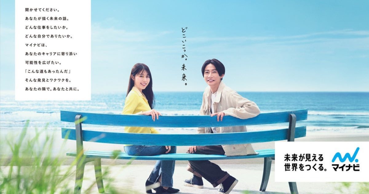 相葉雅紀、有村架純出演マイナビ新CM第2弾一挙公開!ふたりの台本無しの人生相談に注目 – THE FIRST TIMES