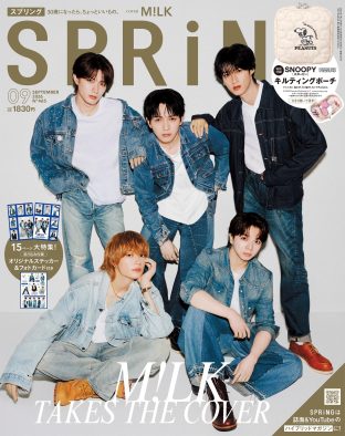 M!LK5人の魅力が引き立つデニムスタイルで『SPRiNG』表紙初登場！お互いに普段は言えないことを伝え合う