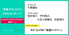 【音楽の日2026】DREAM ダンス選抜メンバー、パフォーマンス曲まとめ - 画像一覧（6/10）