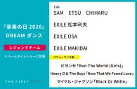 【音楽の日2026】DREAM ダンス選抜メンバー、パフォーマンス曲まとめ - 画像一覧（9/10）