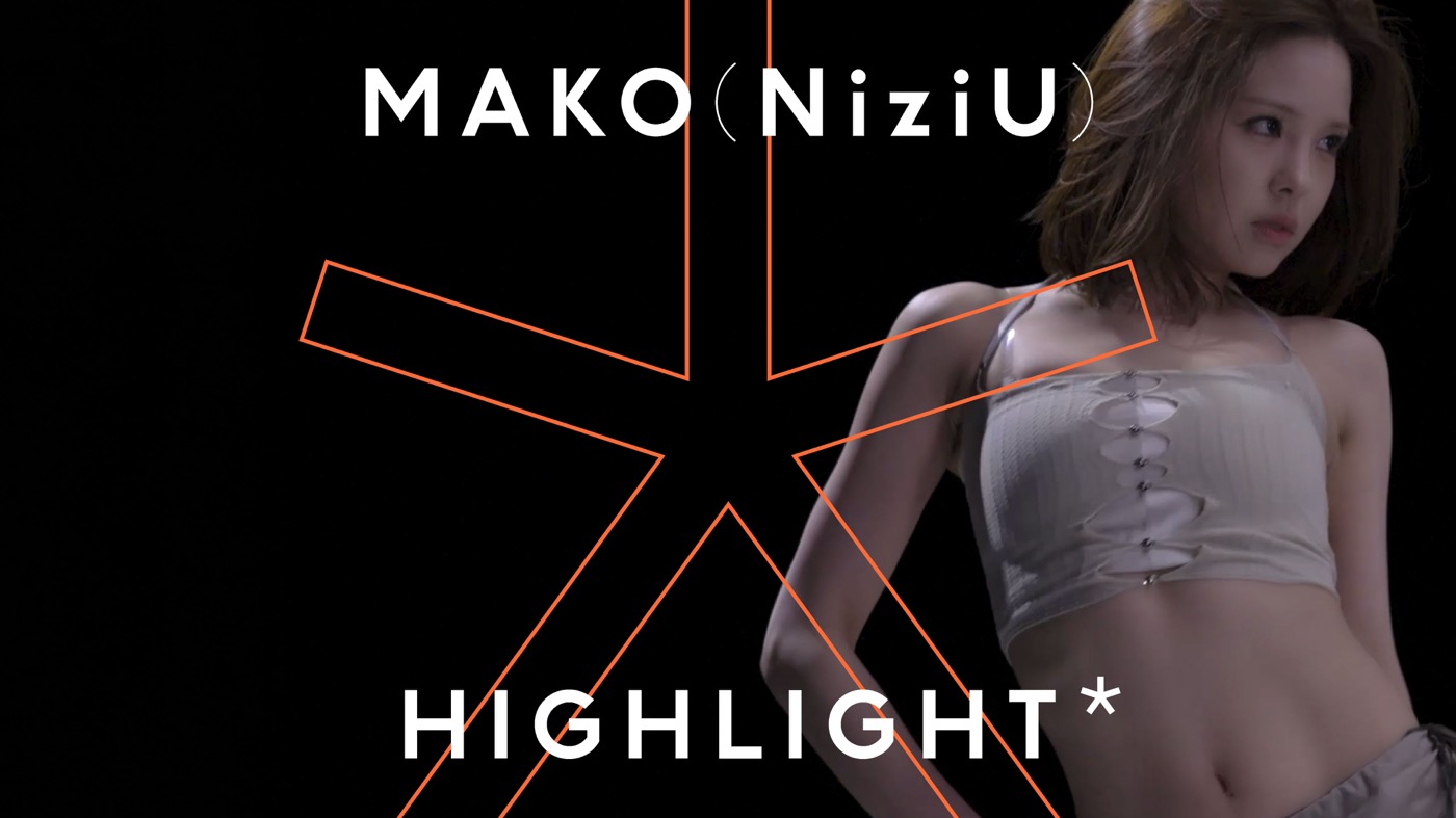 NiziU・MAKO『HIGHLIGHT』初登場！今回のために制作された楽曲でしなやかかつ力強いダンスを披露