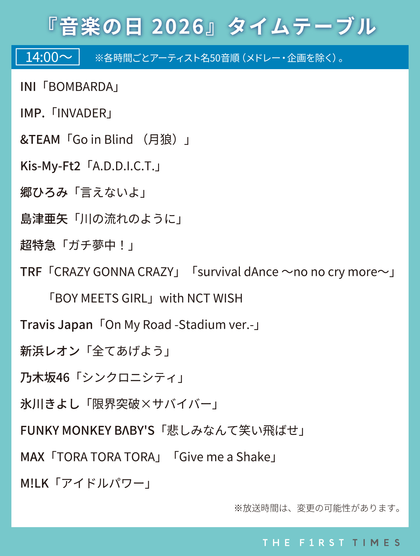 【音楽の日2026】タイムテーブル、歌唱曲、出演者、放送日まとめ - 画像一覧（4/12）