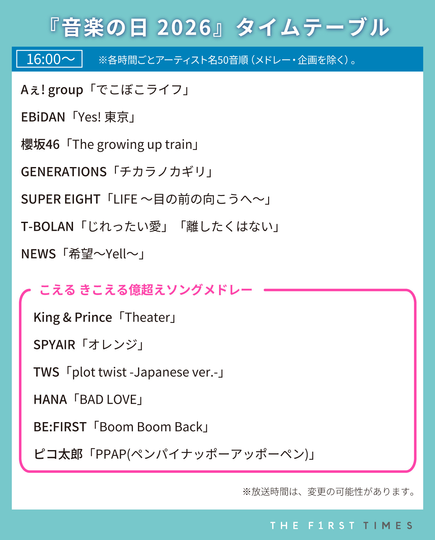 【音楽の日2026】タイムテーブル、歌唱曲、出演者、放送日まとめ - 画像一覧（6/12）