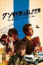 稲垣吾郎、草彅剛、香取慎吾主演映画『バナ穴 BANA_ANA』U-NEXTで独占配信決定 - 画像一覧（4/6）