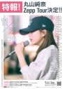 丸山純奈が新曲「夏の私と、彷徨うゴースト」配信リリース決定！ 11月には自身最大規模Zeppワンマンツアーを開催 - 画像一覧（2/3）