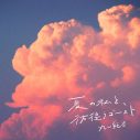 丸山純奈が新曲「夏の私と、彷徨うゴースト」配信リリース決定！ 11月には自身最大規模Zeppワンマンツアーを開催 - 画像一覧（3/3）
