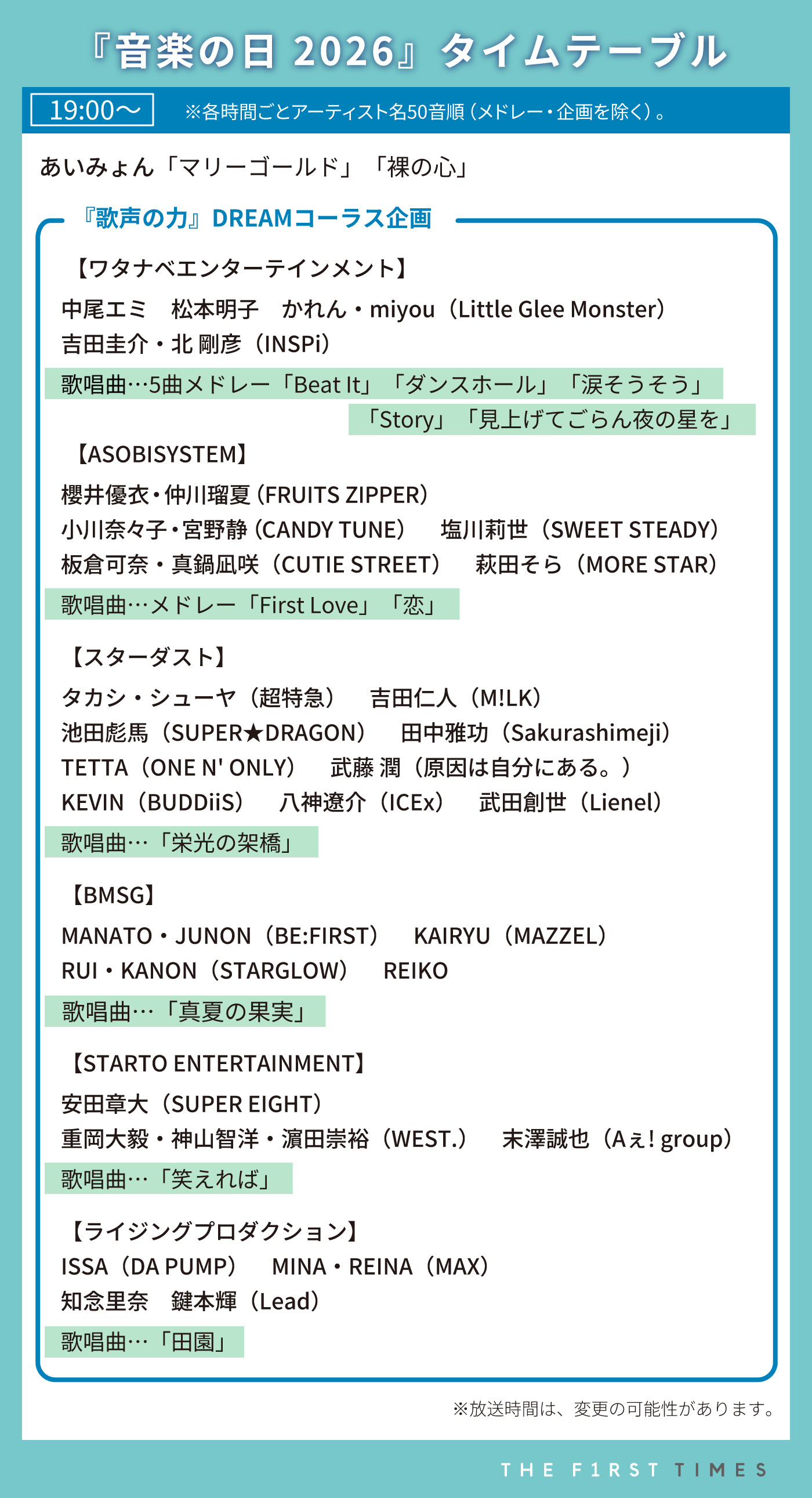 【音楽の日2026】タイムテーブル、歌唱曲、出演者、放送日まとめ - 画像一覧（9/12）