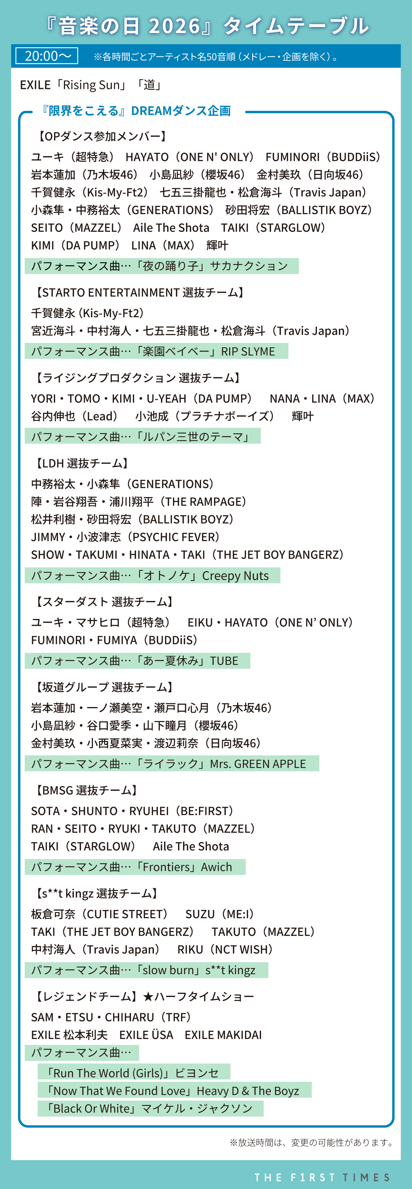 【音楽の日2026】タイムテーブル、歌唱曲、出演者、放送日まとめ - 画像一覧（10/12）