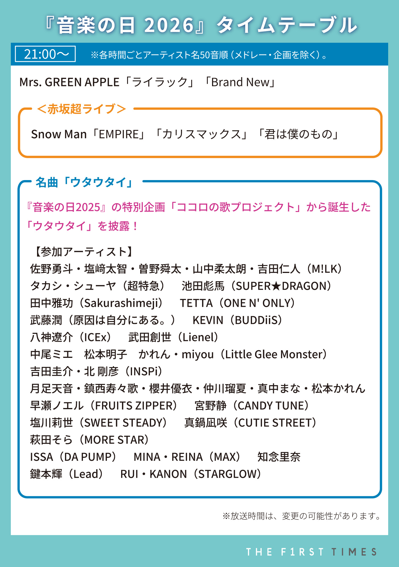 【音楽の日2026】タイムテーブル、歌唱曲、出演者、放送日まとめ - 画像一覧（11/12）