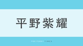 平野紫耀が眉間にシワ＆前歯むき出しの“全力変顔”披露！「あんな綺麗な顔してこんな変顔できるわけ？」「想像以上で笑ったw」「絵に描けそう」“爆イケ”セルフィーとのギャップも話題