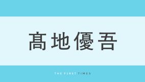 髙地優吾がたくましい二の腕を披露！なかやまきんに君とタンクトップで並んだ姿に「想像よりムキムキでびっくり」「上腕二頭筋が仕上がってる」「マッチョこーちかっこよすぎ」