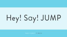 山田涼介ソロドーム公演をJUMPメンバーが“誇らしかった！！”“最高傑作のステージ”と絶賛！舞台裏オフショットも「絆を感じる」「リスペクトが素敵」「メンバー愛にほっこり」 - 画像一覧（1/1）