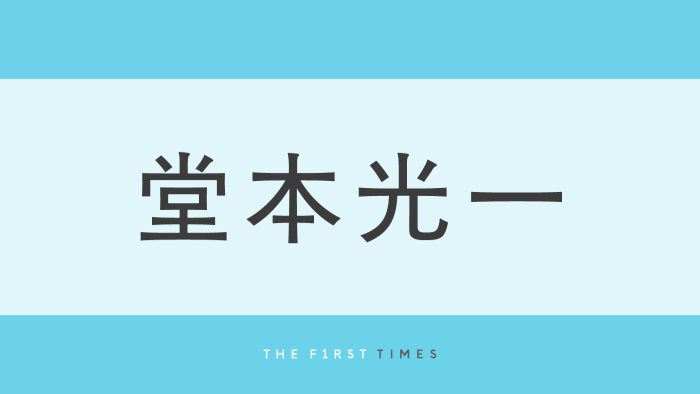 堂本光一が真紅のベルベットジャケットを着こなす！ハイトーンヘアも目を引く美麗ビジュアルに「王子様じゃん」「ビジュ良すぎて感動する」「かわいいのにかっこいいのずるい」