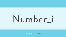 Number_i 神宮寺勇太と岸優太が新曲「BUGS LIFE」で息ぴったりのキレキレダンス披露！「関係性を感じてエモい」「新衣装かっこいい」「アイコンタクト尊い」 - 画像一覧（1/1）