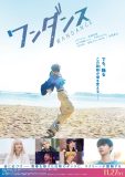 &TEAM新曲「For us」がJO主演映画『ワンダンス』主題歌に決定！「力強い想いを込めたエモーショナルな楽曲」