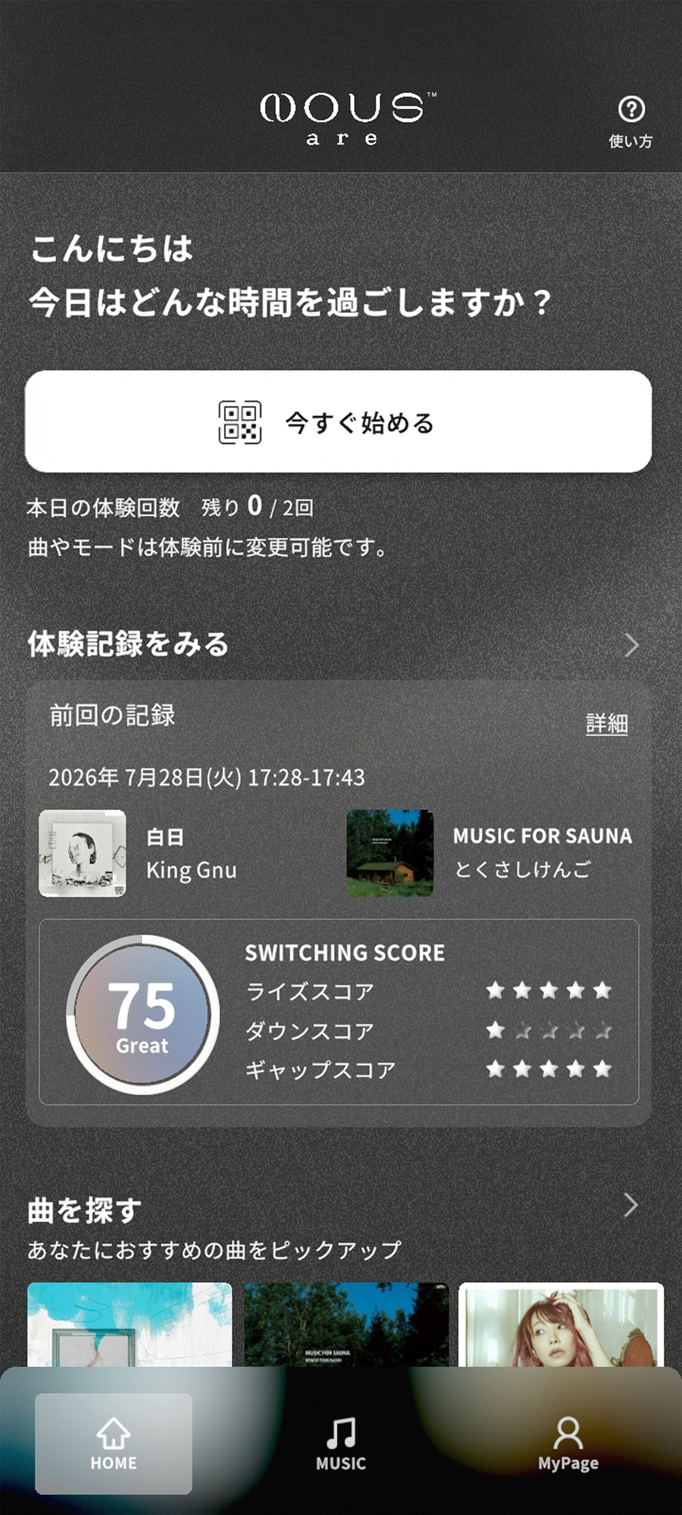 『NOUS ARE』専用スマホアプリ