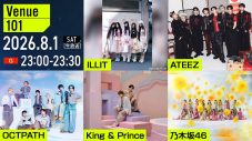 King & Princeと乃木坂46が『Venue101』でシンクロチャレンジ！ILLIT、ATEEZはバズリダンスを解説 - 画像一覧（1/1）