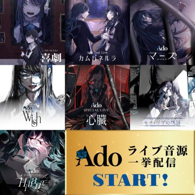 Ado、過去7公演のライブ音源を一挙配信！1stライブ『喜劇』から2025年の2度目の世界ツアー『Hibana』まで