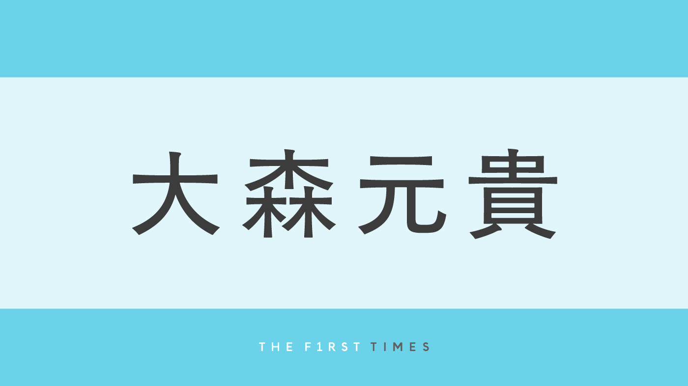 ミセス大森元貴が『ZIP!』のロゴから“!”を捕獲!? お茶目なオフショットに「あ、またやってるw」「本当に面白い」「赤ネイルかわいい」と反響