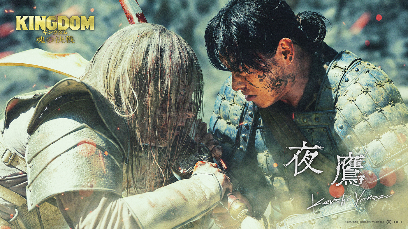 米津玄師が歌う主題歌「夜鷹」を使用！映画『キングダム 魂の決戦』公開記念PV公開