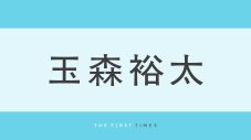 玉森裕太が身長158cmの国仲涼子と浴衣で並んだ理想の身長差ショットに「紺色浴衣姿かっこいい」「ふたりともさわやか」「美男美女」 - 画像一覧（1/1）