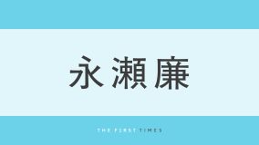 永瀬廉が口いっぱいに料理を詰め込みまん丸ほっぺたでカメラを見つめたもぐもぐショットに「愛おしい」「もりもり食べる姿好き」「彼氏感あってメロい」