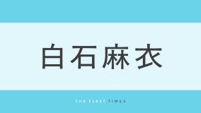 白石麻衣の美ビジュアルが炸裂！ド迫力肉グルメを前に見せた笑みやパリの夜の街角に佇む姿などプライベートショット公開に歓喜の声続々