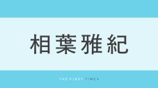 相葉雅紀がブルーのユニフォーム姿を公開！『オールスターゲーム』ファーストピッチ姿に「フォームがきれい」「似合ってる」と大反響 - 画像一覧（1/1）