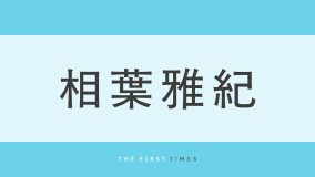 相葉雅紀がブルーのユニフォーム姿を公開！『オールスターゲーム』ファーストピッチ姿に「フォームがきれい」「似合ってる」と大反響