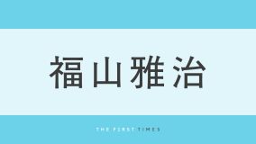 福山雅治が変装なしで夜の渋谷に出現！黒いTシャツ姿で佇む姿に「素敵すぎて眩しい」「偶然街で出会いたい」とファン歓喜