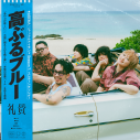 礼賛初の映像商品『礼賛と武道館』発売決定！『レモンジャム5周年Fes』にて新曲「高ぶるブルー」を初披露 - 画像一覧（15/15）