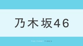 乃木坂46井上和の圧倒的なビジュアルに絶賛の声殺到！“モノクロリップチャレンジ”で魅了した美しい姿に「顔面国宝」「美の化身」