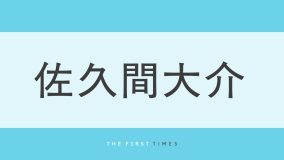 佐久間大介がジュニアとのオフショットを公開！「めちゃめちゃ幸せな気持ちに」「ジュニア紹介ありがとう」「いい先輩ですね」の声