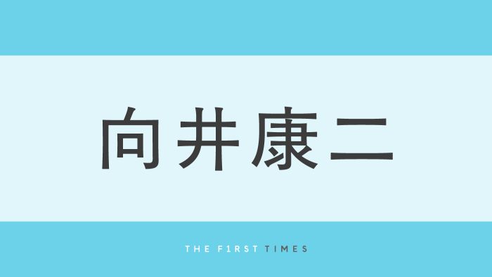 「色気ヤバすぎ」「毎秒カッコよくてしんどい」向井康二が岩本照、ラウールとの2ショット披露！「らうこじに岩本兄弟良い写真」「康二くんが見た景色ありがとう」コメント続々