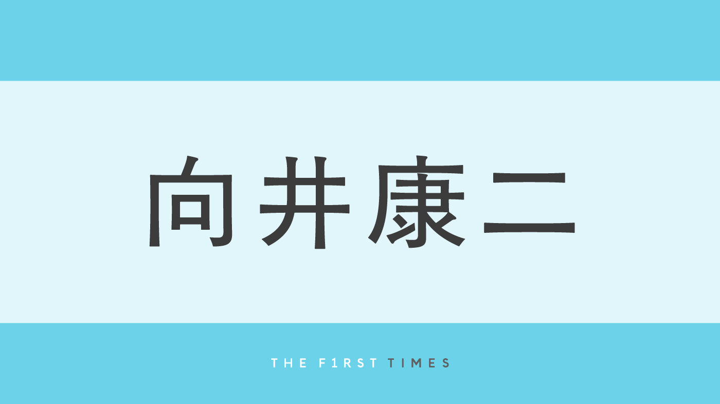 「色気ヤバすぎ」「毎秒カッコよくてしんどい」向井康二が岩本照、ラウールとの2ショット披露！「らうこじに岩本兄弟良い写真」「康二くんが見た景色ありがとう」コメント続々