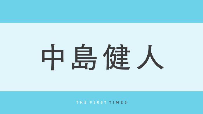 中島健人「心から感謝」西野カナや軽部アナらライブでの記念写真を大放出！「本当に沢山の方が観に来ていたね」「方々から愛されていて素敵」「みんないい顔してる」反響続々