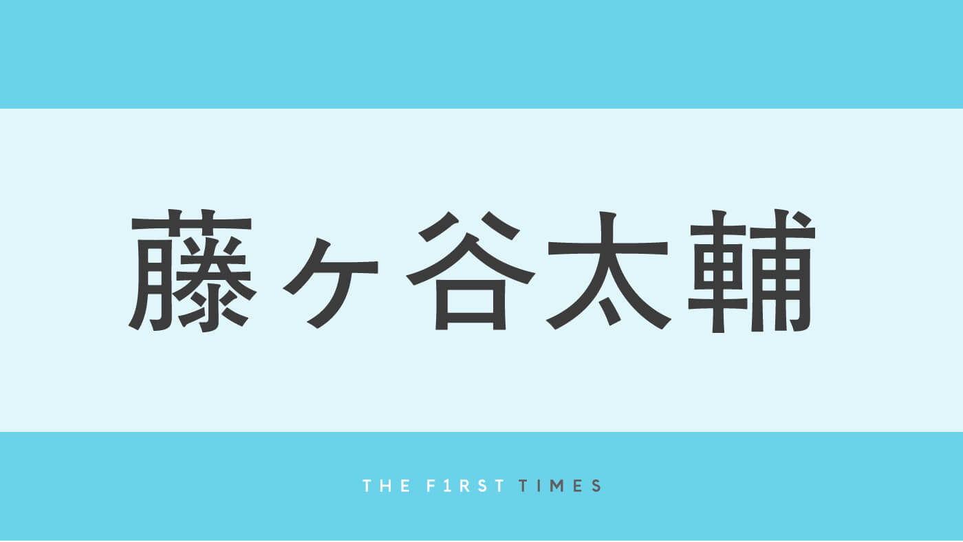 藤ヶ谷太輔と七五三掛龍也が渋谷センター街で平成プリ撮影！「ギャルみたいでかわいい」「バカップルの落書き好きｗ」「貴重なツーショット」