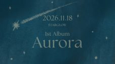 【ライブレポート】STARGLOW横浜アリーナ公演で3万人が熱狂！1stアルバムリリースをサプライズ発表 - 画像一覧（7/11）
