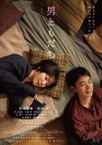 松岡茉優×成田凌が7年ぶりに共演する映画『男ともだち』の本予告＆本ビジュアル公開！劇中歌はchilldspot「lost child」に決定