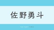 M!LK佐野勇斗が7歳のときの写真を公開！大きな蛇を首に巻きニコニコ笑顔を見せる様子に「ミニ勇斗くんかわいい」「幼少期から美形」「かわいいからイケメンに進化してる」 - 画像一覧（1/1）