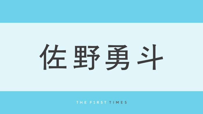 M!LK佐野勇斗が7歳のときの写真を公開！大きな蛇を首に巻きニコニコ笑顔を見せる様子に「ミニ勇斗くんかわいい」「幼少期から美形」「かわいいからイケメンに進化してる」