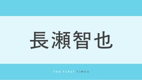 長瀬智也がロン毛をバッサリ！サイドを刈り上げた劇的イメチェンに「なにしても男前」「やっぱカッコイイ」と反響
