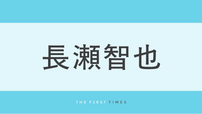 長瀬智也がロン毛をバッサリ！サイドを刈り上げた劇的イメチェンに「なにしても男前」「やっぱカッコイイ」と反響