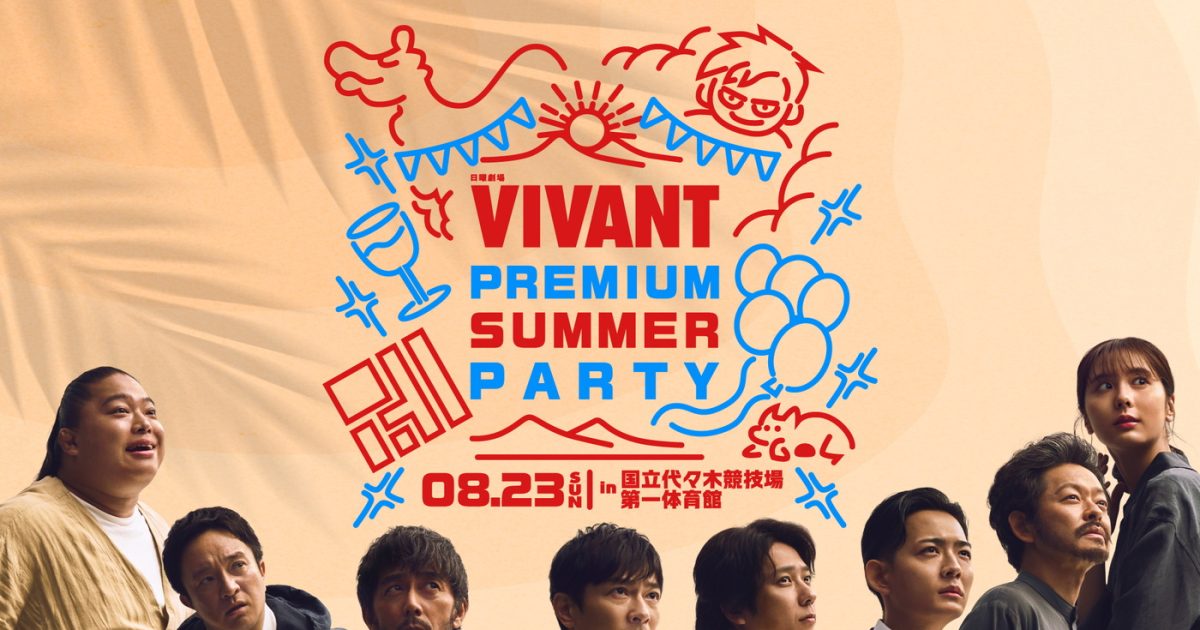 1点限り VIVANT 8話 Tシャツ M 堺雅人 阿部寛 役所広司 新品 レア 堺雅人、阿部寛、二宮和也ら『VIVANT』豪華キャスト11名が集結！一夜